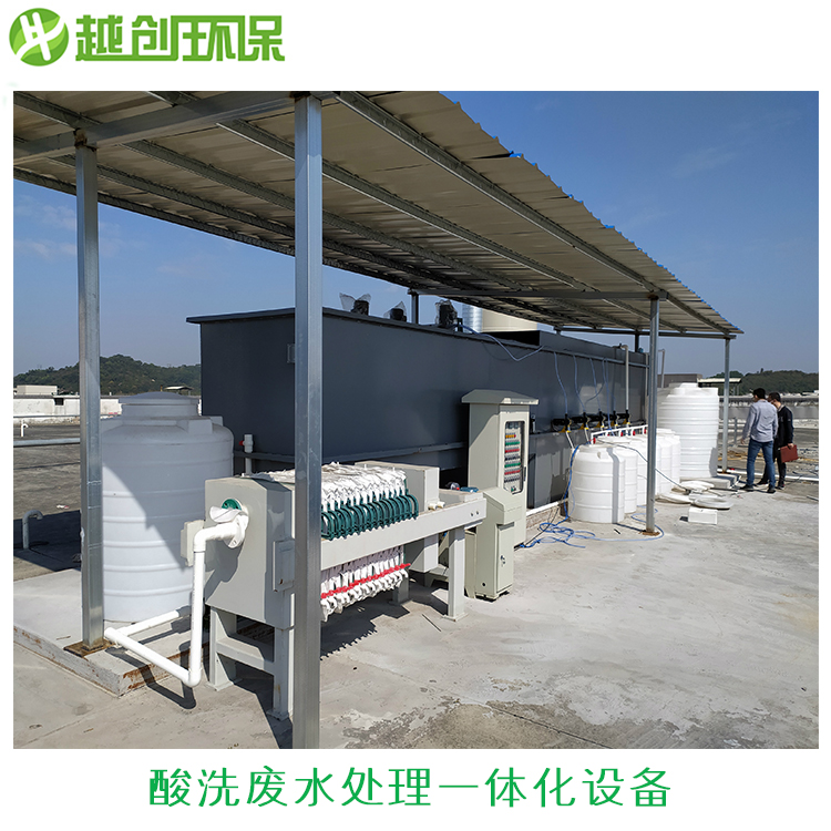 酸洗廢水處理一體化設備